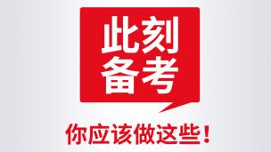 工程管理硕士MEM面试常见问题解析