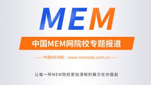 北航2021MEM从报考到录取全方位解读！考生备考必看