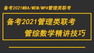 数学精讲技巧