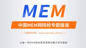 备考2022MEM，北大软微MEM和北大工学院MEM专题分享会来啦