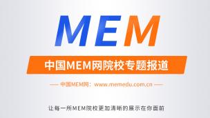 [2022MEM]清华MEM和北大MEM专题备考分享会来啦！备考清华MEM和北大MEM看这个就够了！