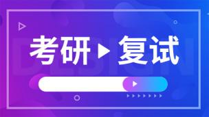 清华MEM、北航MEM、北理工MEM和国科大MEM复试分享会